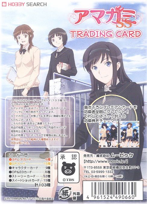 アマガミSS」 トレーディングカード (トレーディングカード) - ホビー