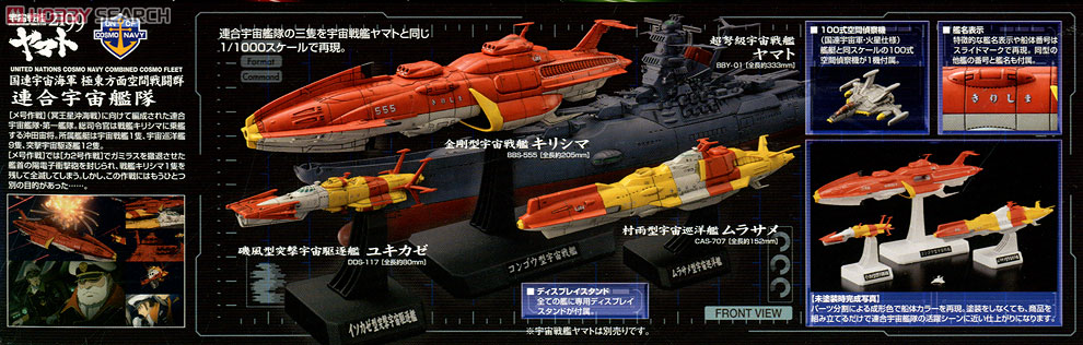宇宙戦艦ヤマト 連合宇宙艦隊セット1&デウスーラ2世セット 宇宙戦艦