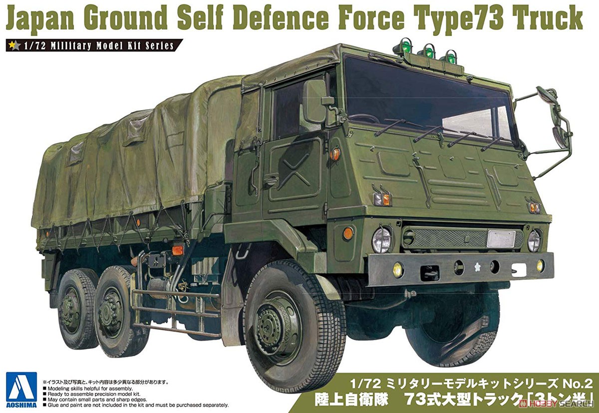 陸上自衛隊 73式大型トラック 「3トン半」 (プラモデル) - ホビー