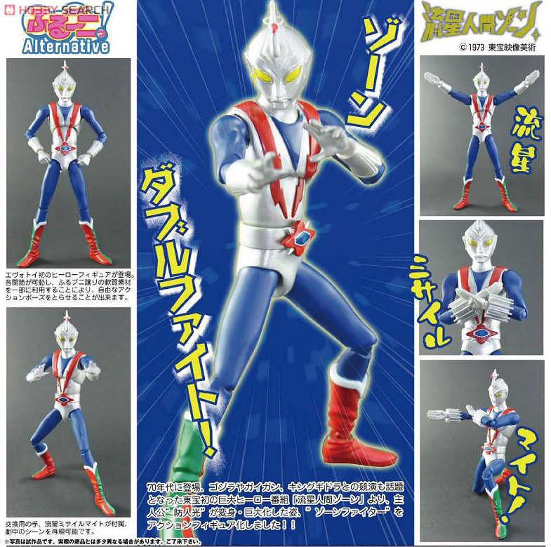 ふるプニっ!フィギュアシリーズ Alt.1 流星人間ゾーン ゾーン