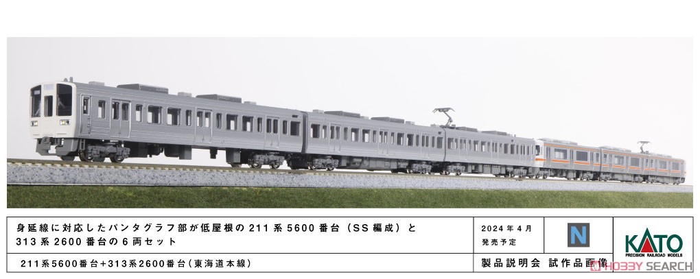 211系5600番台+313系2600番台 (東海道本線) 6両セット (6両セット