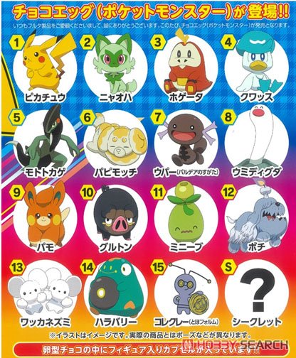 チョコエッグ(ポケットモンスター) (10個セット) (食玩) - ホビー