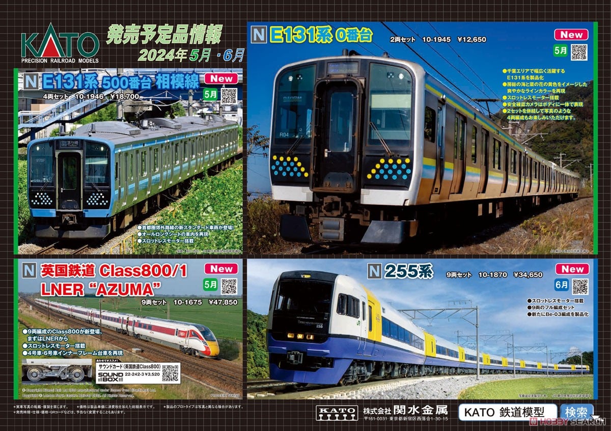 E131系500番台 相模線 4両セット (4両セット) (鉄道模型) - ホビー