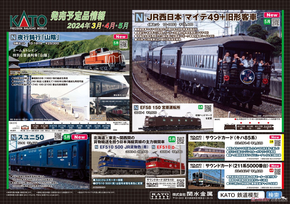 EF58 150 宮原運転所 (鉄道模型) - ホビーサーチ 鉄道模型 N