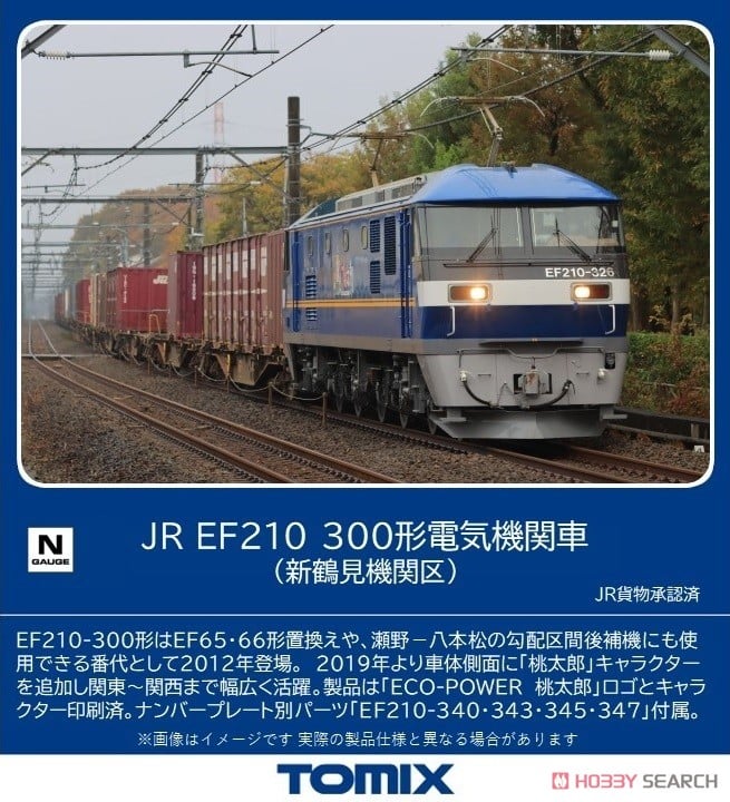 JR EF210-300形電気機関車 (新鶴見機関区) (鉄道模型) - ホビーサーチ