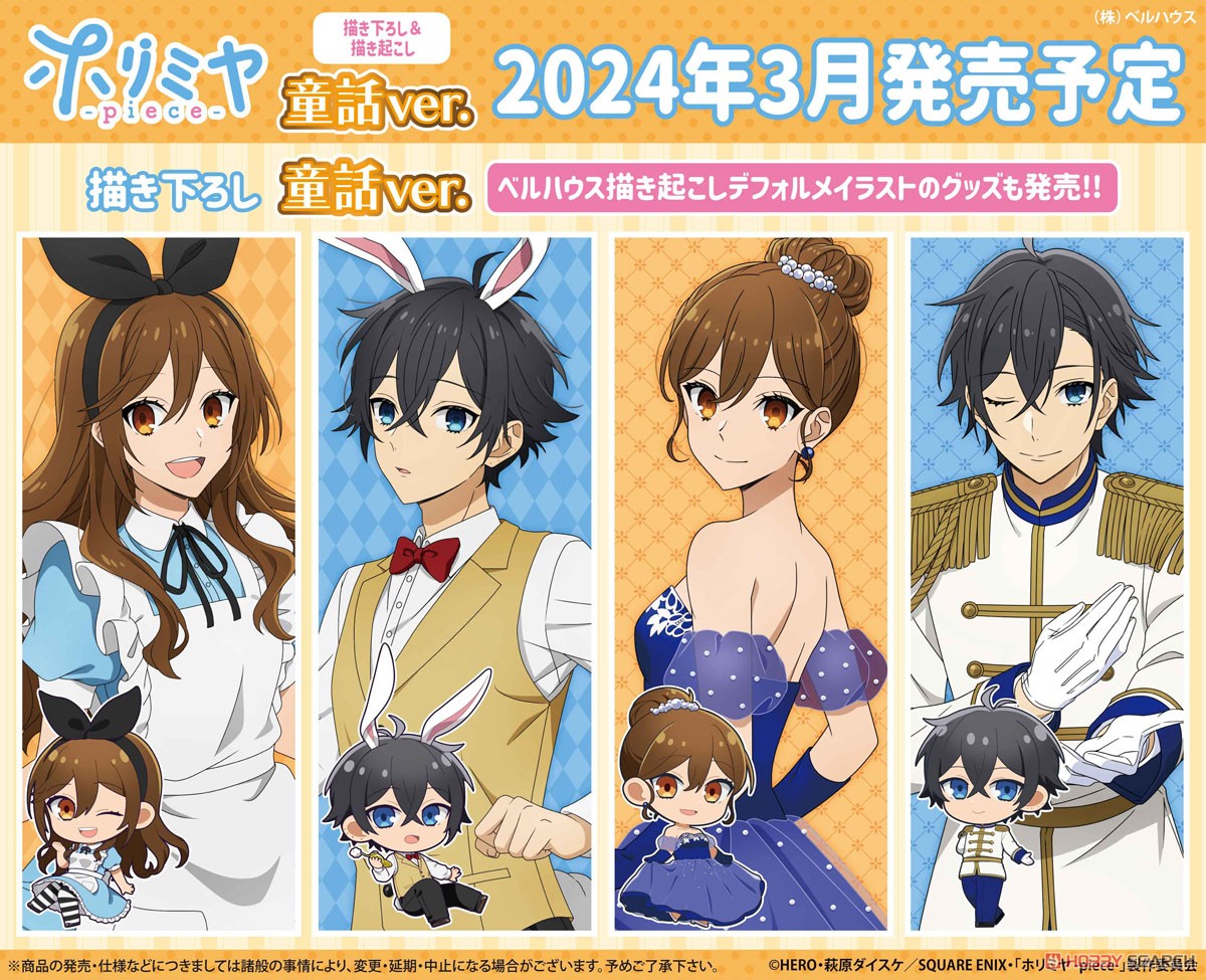 ホリミヤ プリンセスカフェ 限定 アクリルキーホルダー 宮村伊澄