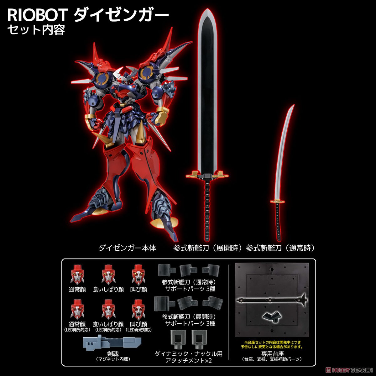 RIOBOT ダイゼンガー (完成品) - ホビーサーチ ロボット・特撮