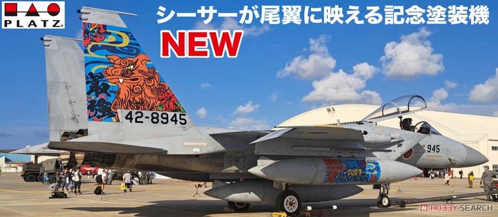 1/72 F-15J イーグル 航空自衛隊 那覇基地 F-15J イーグル “204SQ 那覇