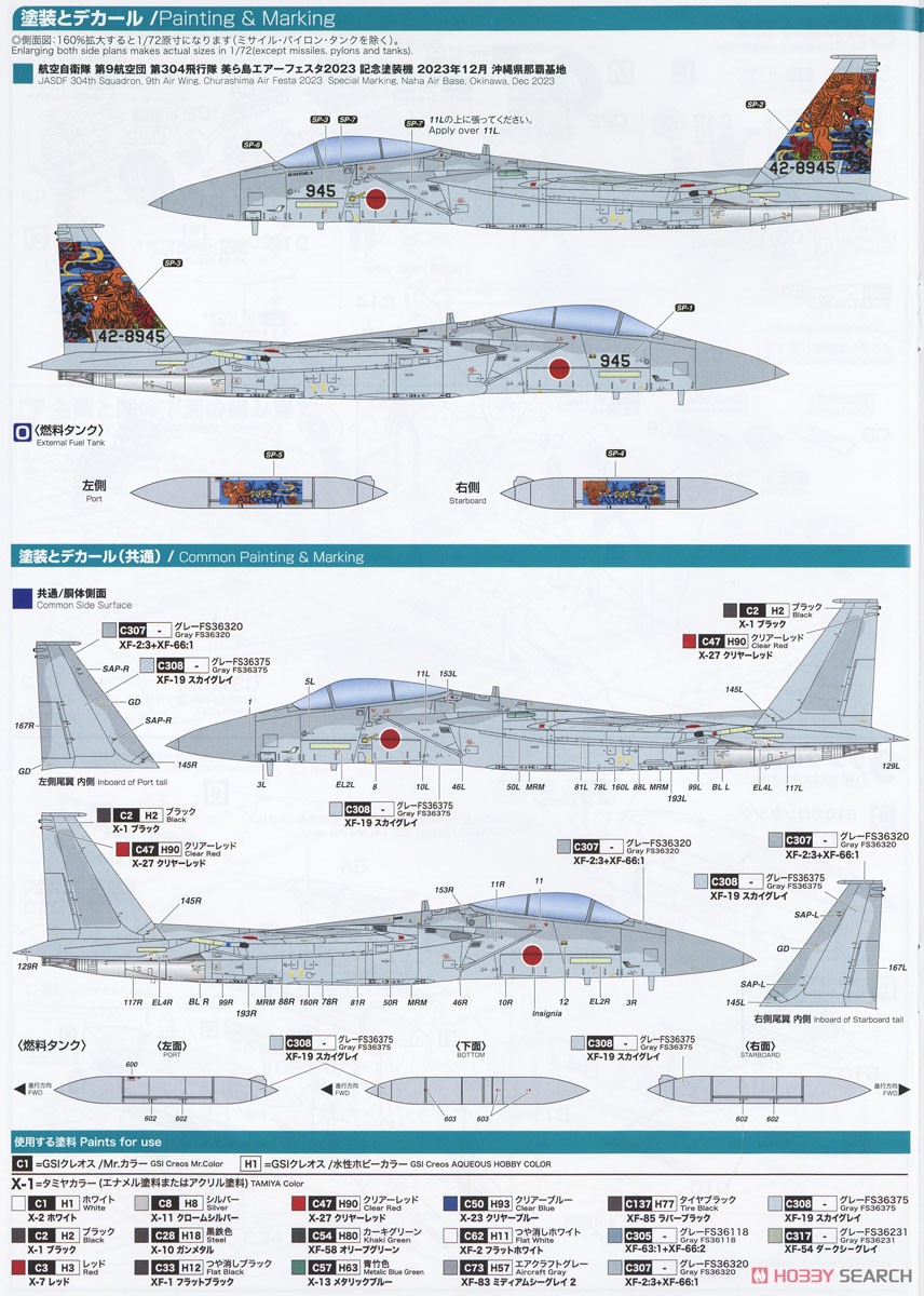 航空自衛隊 F-15J イーグル 那覇基地 美ら島エアーフェスタ2023 記念