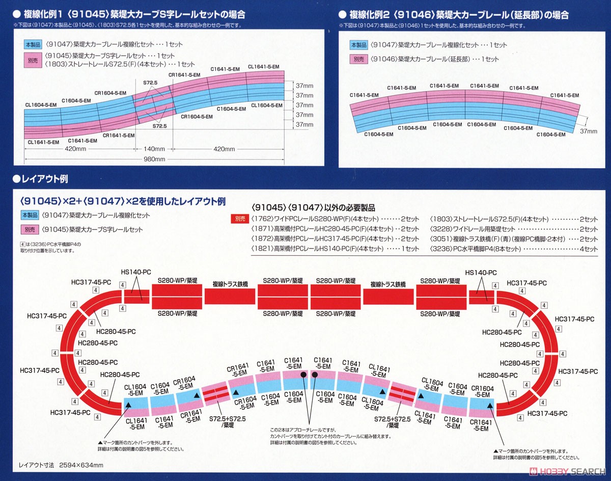 築堤大カーブレール 複線化セット (築堤大カーブレールセット用) [築堤