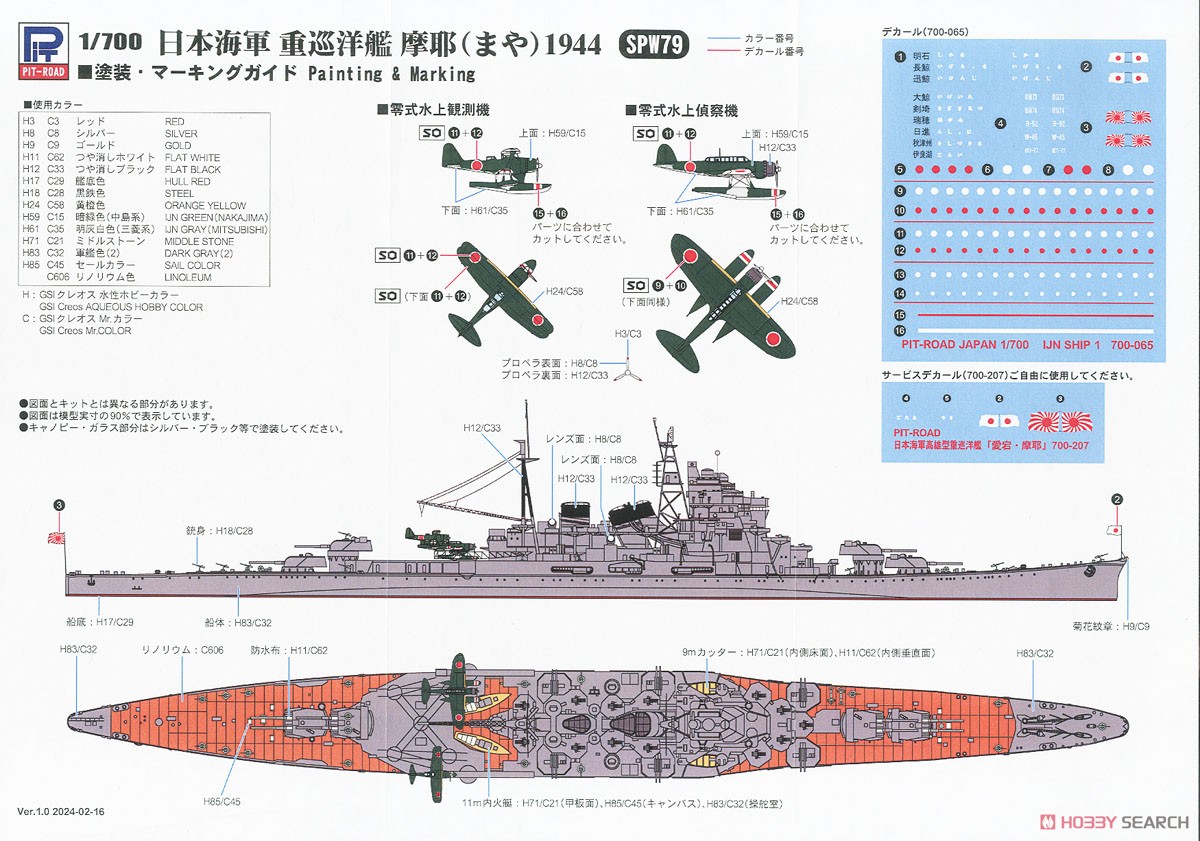 日本海軍艦艇図面200分の1 重巡洋艦「摩耶」「那智」 2点セット 日本