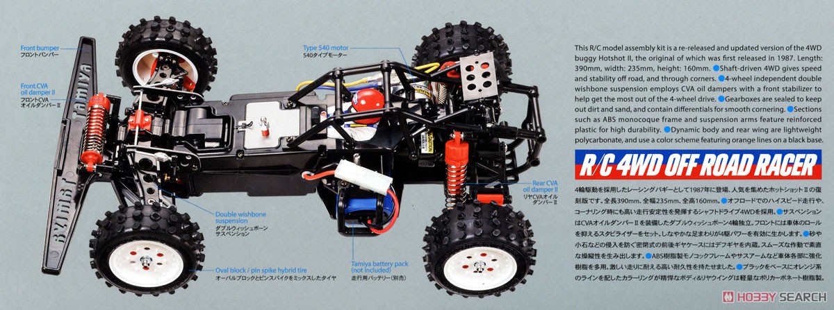 スーパーホットショットII(2024) (ラジコン) - ホビーサーチ ミニ四駆他