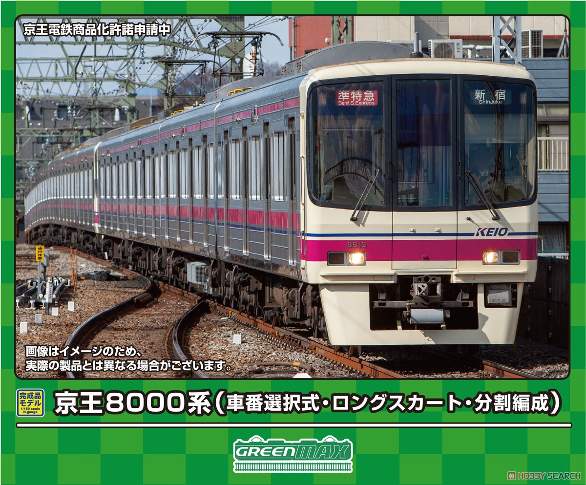 京王 8000系 (車番選択式・ロングスカート・分割編成) 基本4両編成