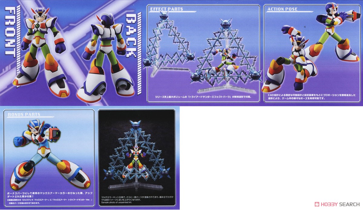 マックスアーマー トライアードサンダーVer. (プラモデル) - ホビー