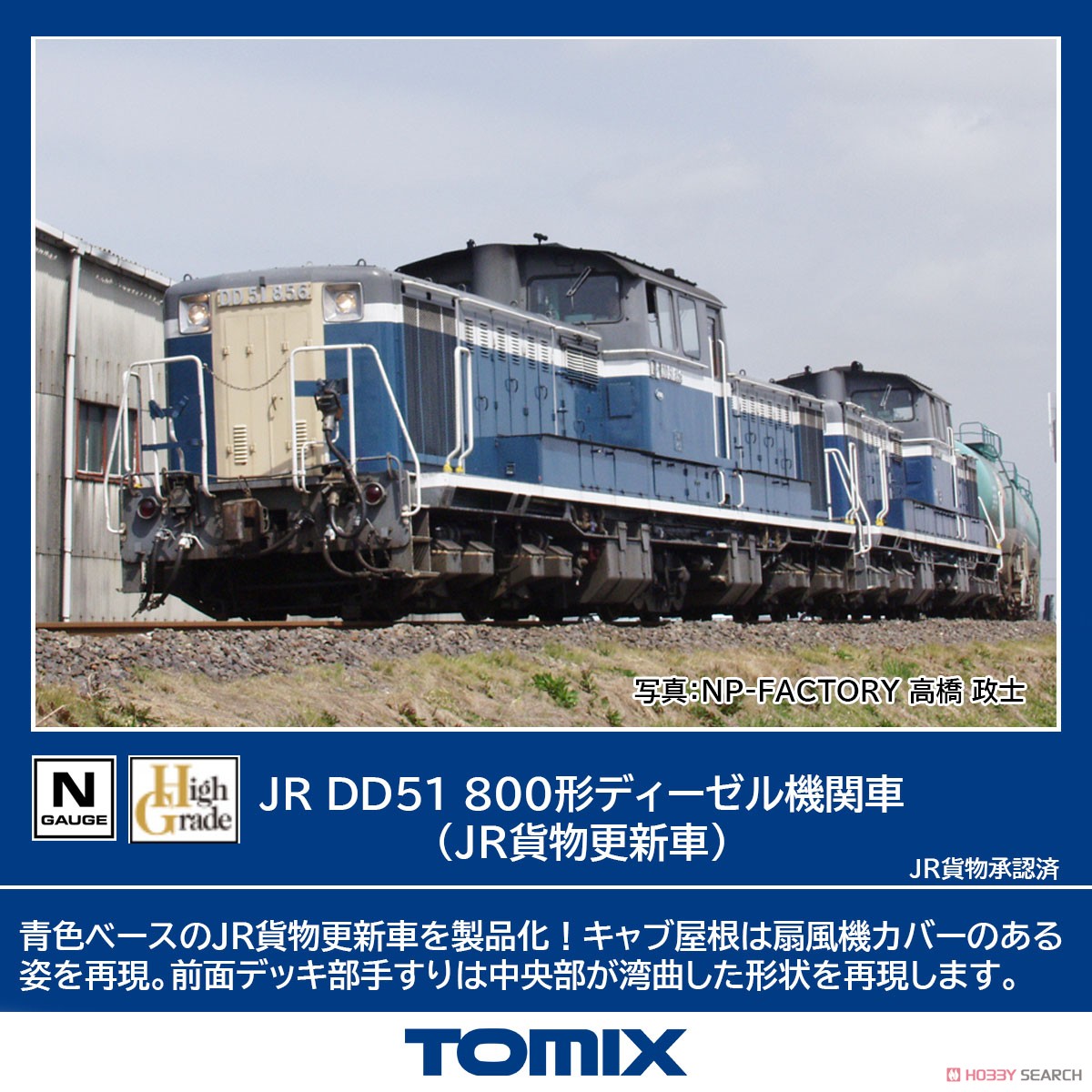 はちみつレモン】JR貨物 銘板 DD51-1804号機 はちみつレモン様専用】JR