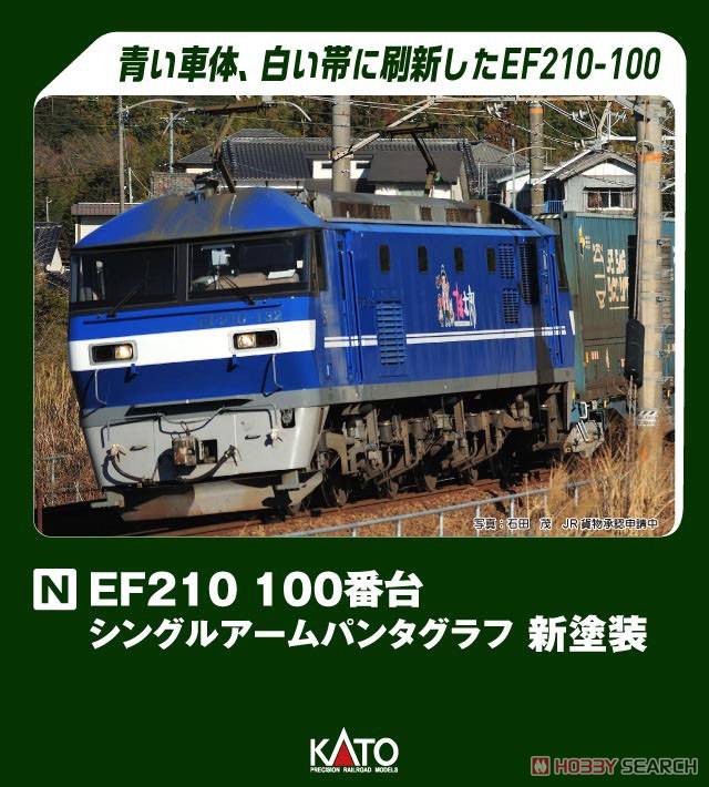 EF210 100番台 シングルアームパンタグラフ 新塗装 (鉄道模型
