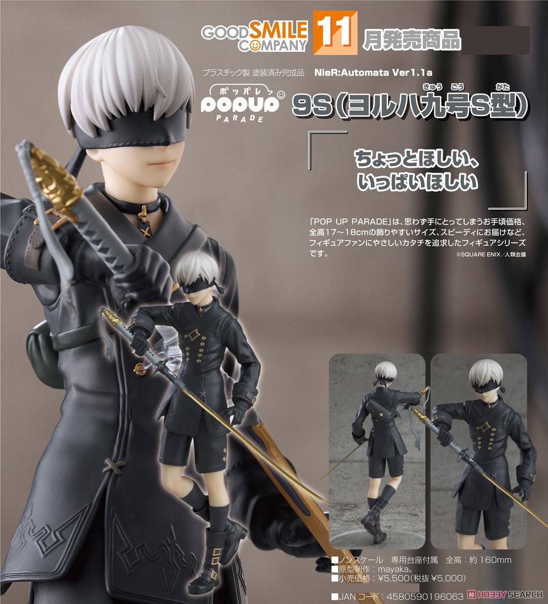 POP UP PARADE 9S(ヨルハ九号S型) (フィギュア) - ホビーサーチ フィギュア