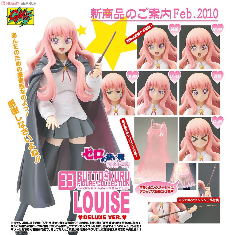 グッとくるフィギュアコレクション ルイズ DX版 (フィギュア) - ホビー