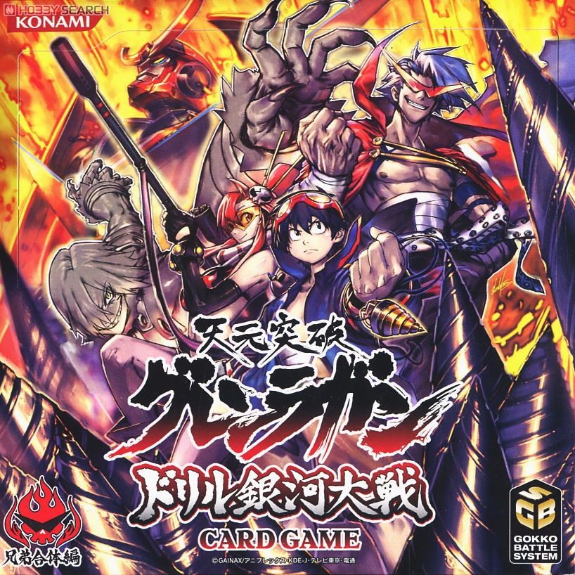 天元突破グレンラガン ドリル銀河大戦カードゲーム 「兄弟合体」編