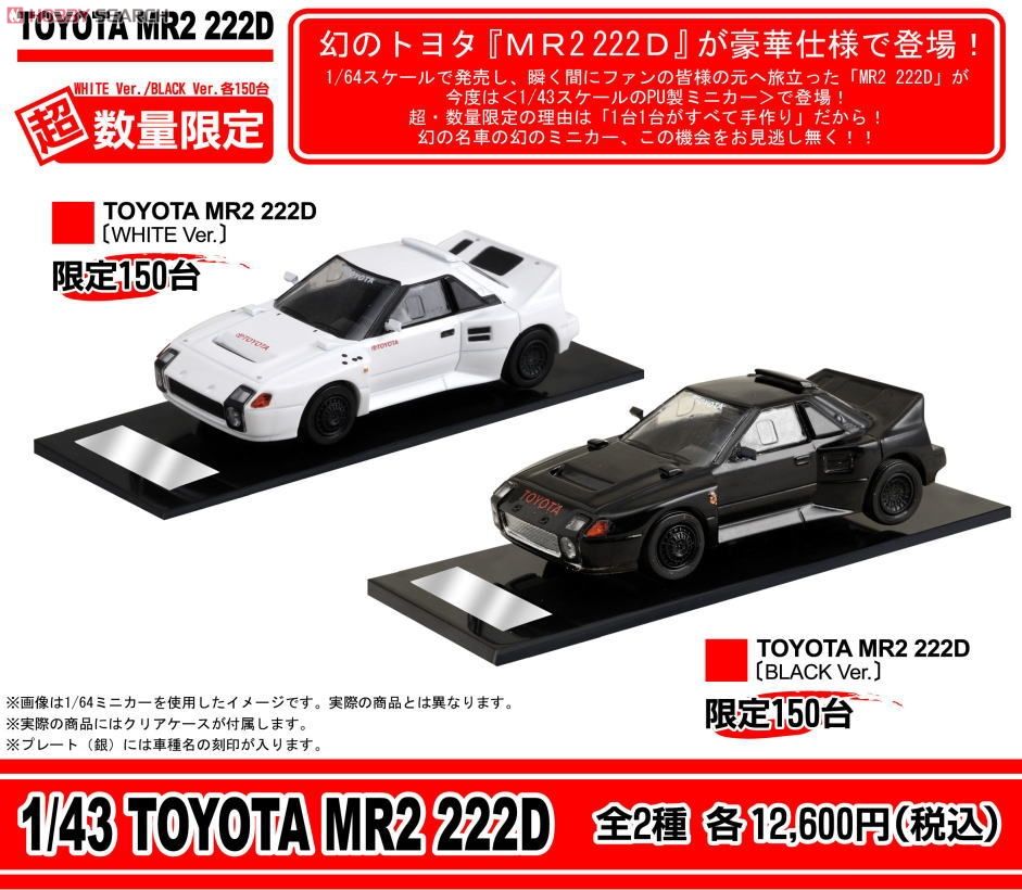 値下げ未開封ウィッツ 1/43 WiT's トヨタ222D TOYOTA 222D トヨタ 1