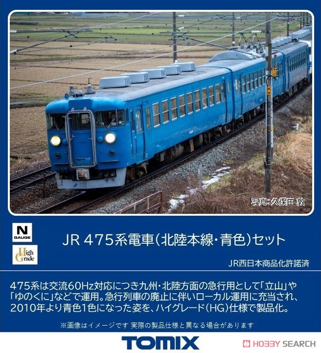 JR 475系電車（北陸本線・青色）セット JR 475系 電車 (北陸本線・青色