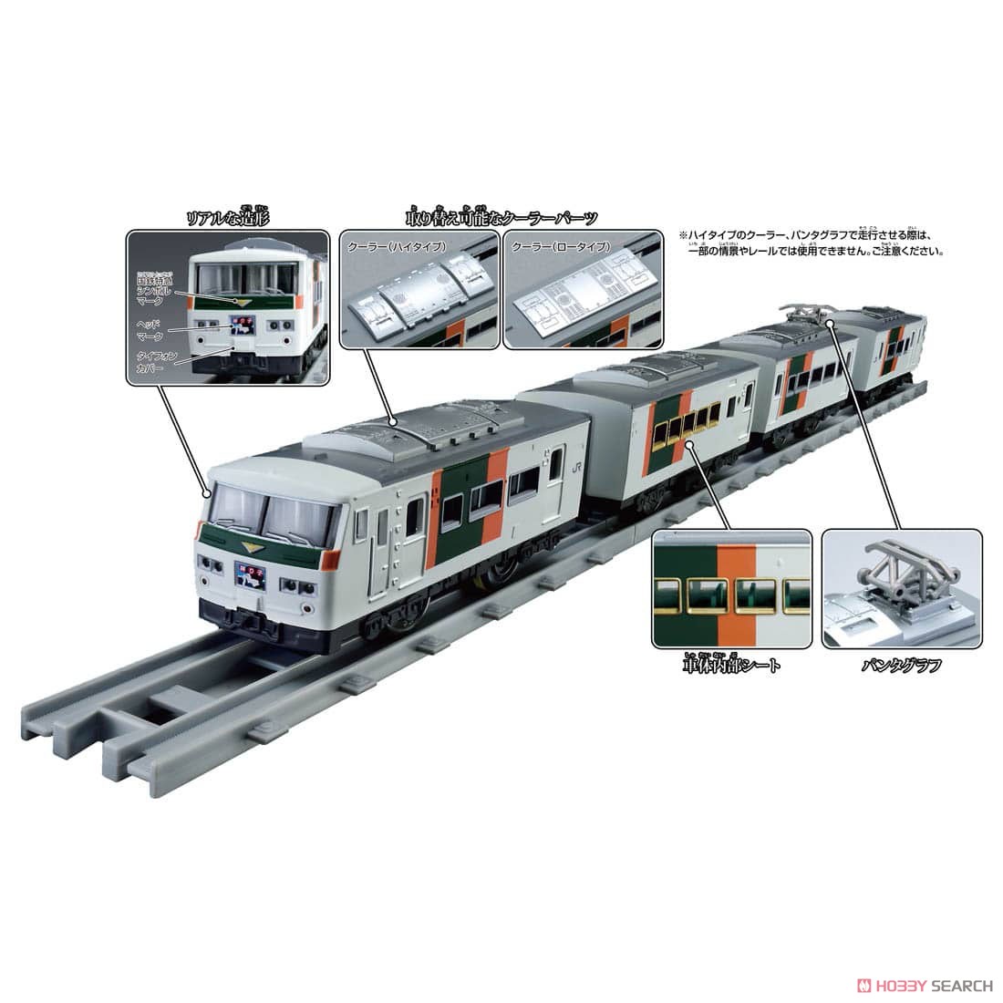リアルクラス 185系特急電車 (踊り子・湘南ブロック色) (プラレール