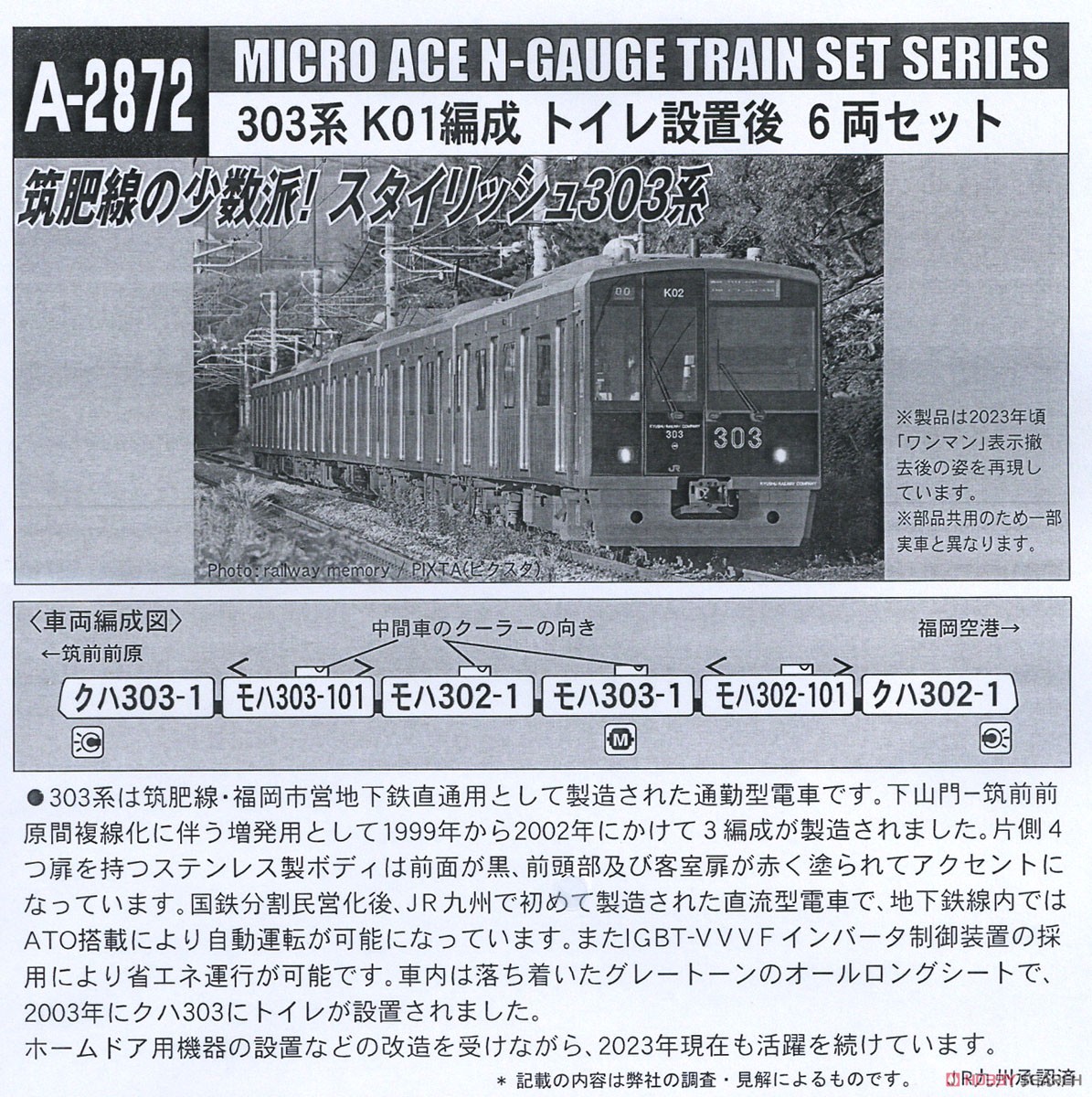 303系 K01編成 トイレ設置後 6両セット (6両セット) (鉄道模型
