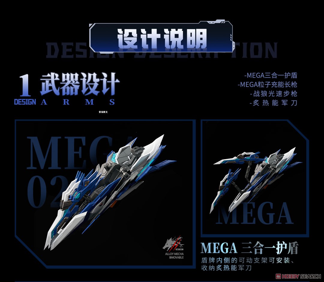 クリスタルエンヴォイ ウルフ・ウォーリアー メガモード (完成品