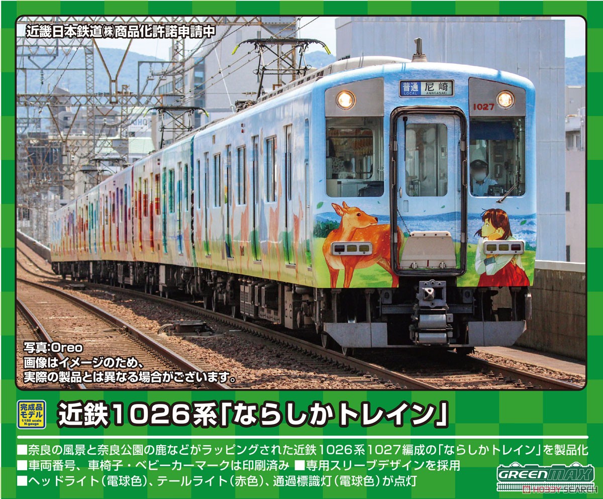 近鉄 1026系 「ならしかトレイン」 6両編成セット (動力付き) (6両
