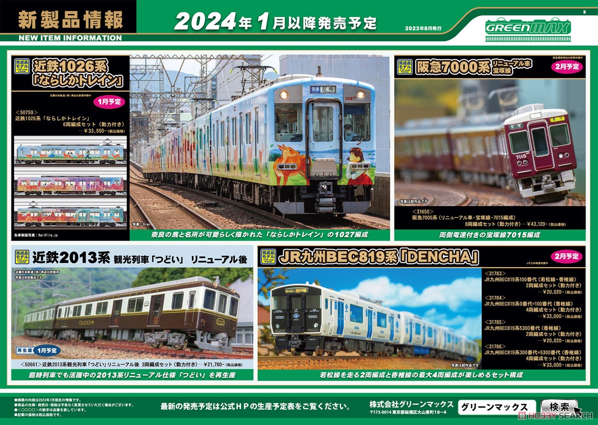 近鉄 1026系 「ならしかトレイン」 6両編成セット (動力付き) (6両