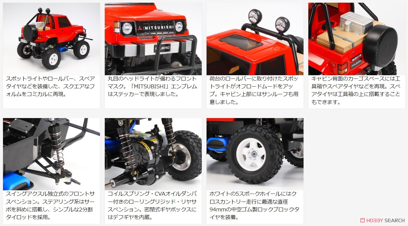 ホビーラジコン TAMIYA MITSUBISHI PAJERO CW-01 TAMIYA 1/10 R/C