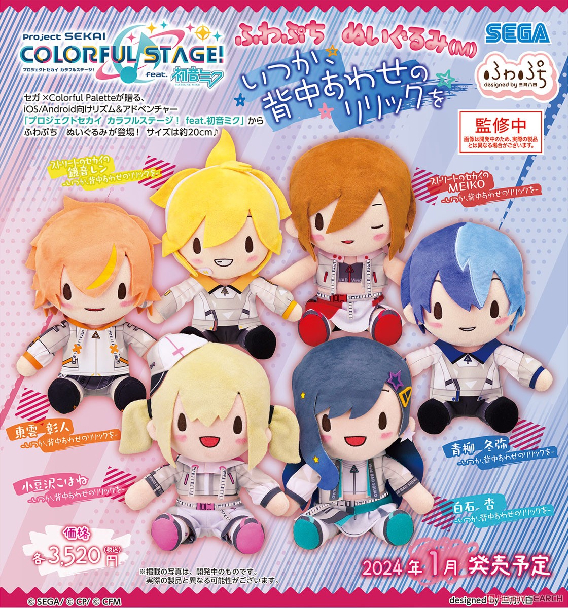 プロジェクトセカイ ふわぷち マスコット 20点セット まとめ売り