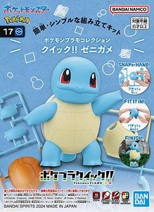 ポケモンプラモコレクション クイック!! 17 ゼニガメ (プラモデル