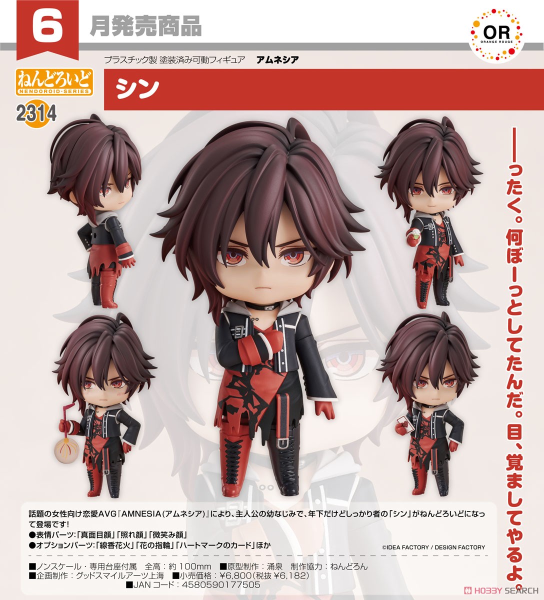 ねんどろいど シン (フィギュア) - ホビーサーチ フィギュア