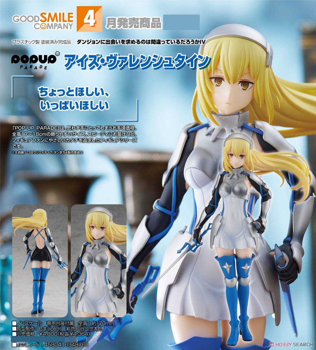 POP UP PARADE アイズ・ヴァレンシュタイン (フィギュア) - ホビー