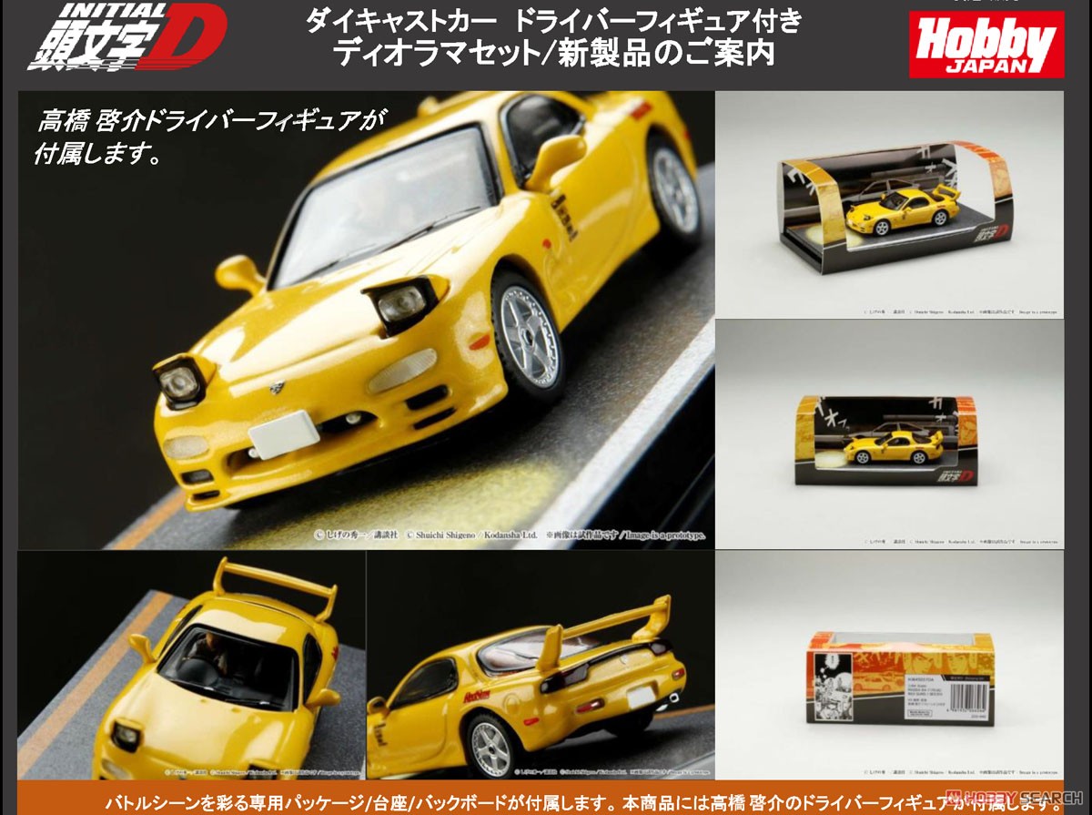 WONDAイニシャル頭文字D公道最速伝説編マツダRX-7高橋啓介ミニカー