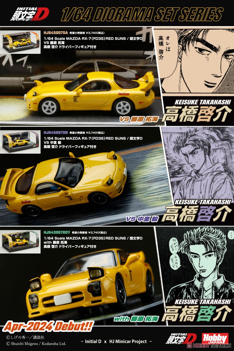 WONDAイニシャル頭文字D公道最速伝説編マツダRX-7高橋啓介ミニカー WONDA