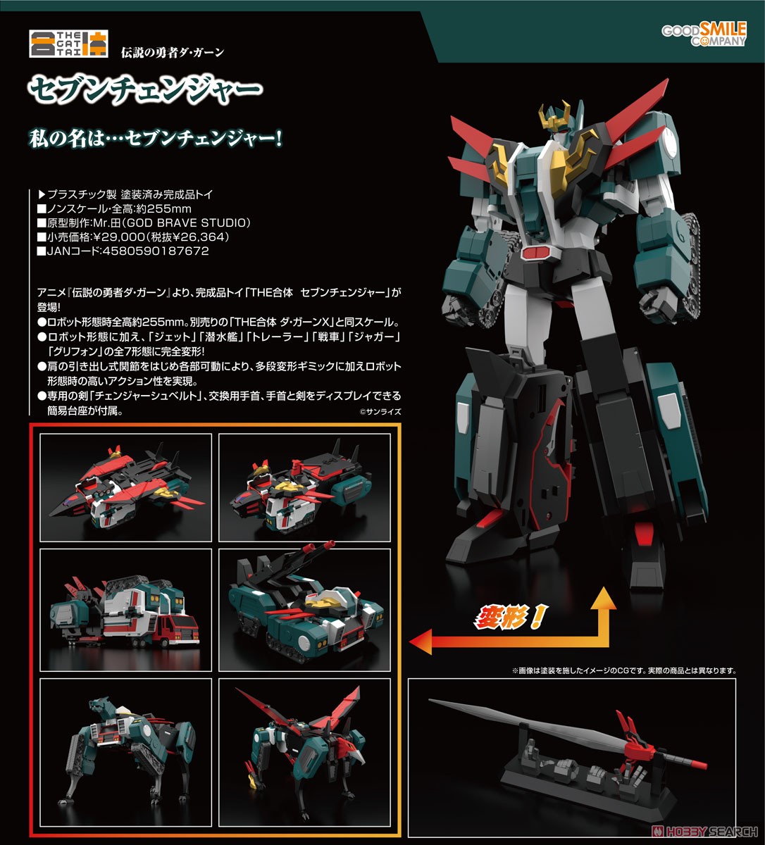 THE合体 セブンチェンジャー (完成品) - ホビーサーチ ロボット・特撮