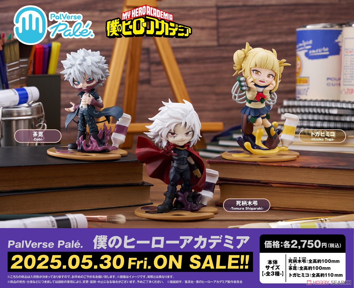 PalVerse Pale. 僕のヒーローアカデミア 荼毘 (フィギュア) - ホビー