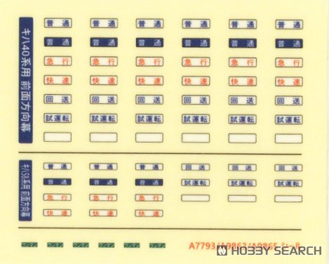 キハ40 2000番代 新潟色 新津運輸区 (只見線) 2両セット (2両セット