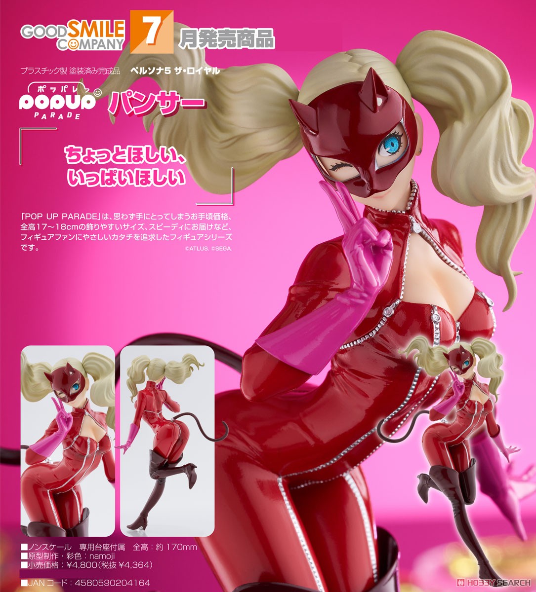POP UP PARADE パンサー (フィギュア) - ホビーサーチ フィギュア