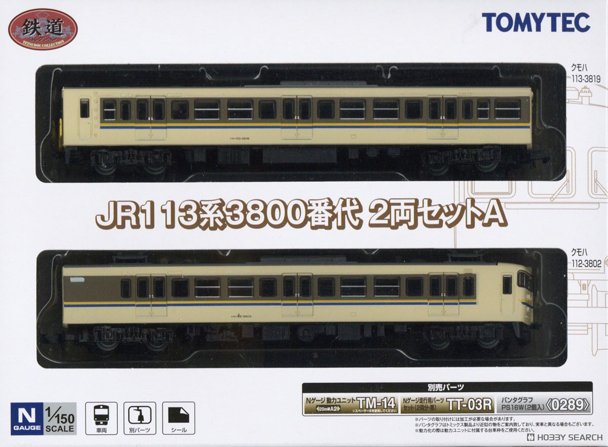 ☆特価品 鉄道コレクション JR113系3800番台 2両セットA (2両セット