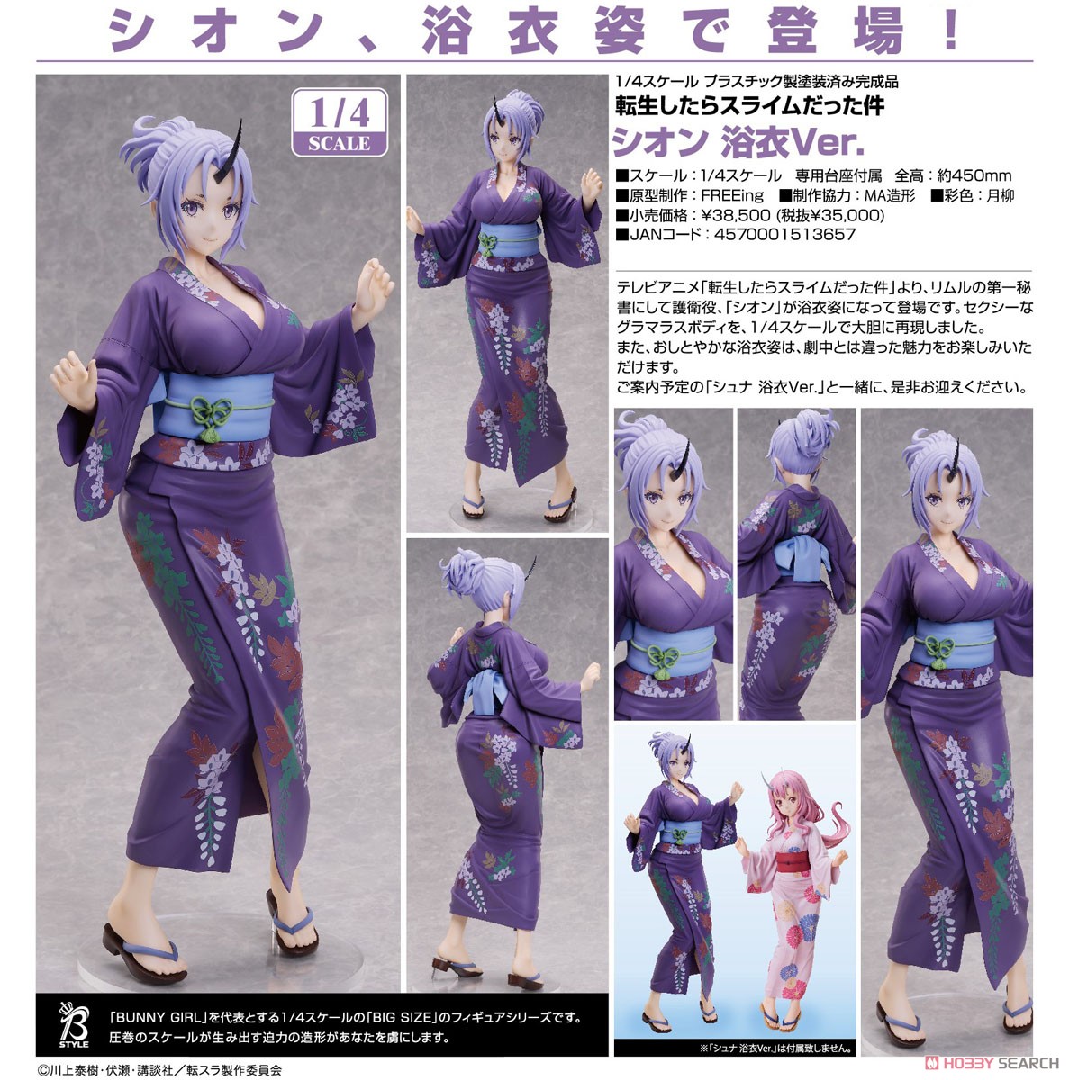 転スラ シオン 浴衣Ver. B-Style 1/4 フィギュア Amazon | 転生したら