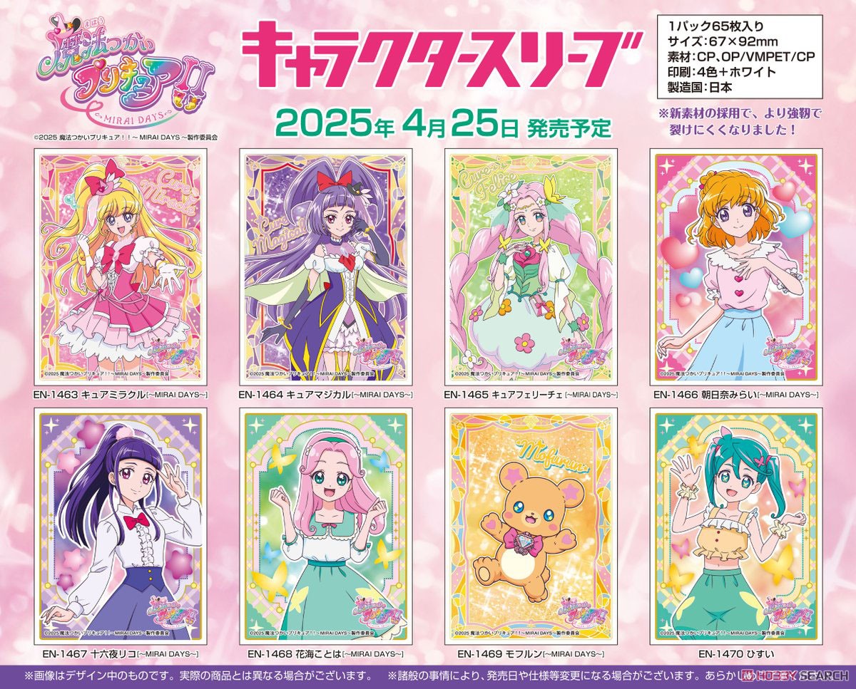 ☆特価品 キャラクタースリーブ 魔法つかいプリキュア!!～MIRAI DAYS