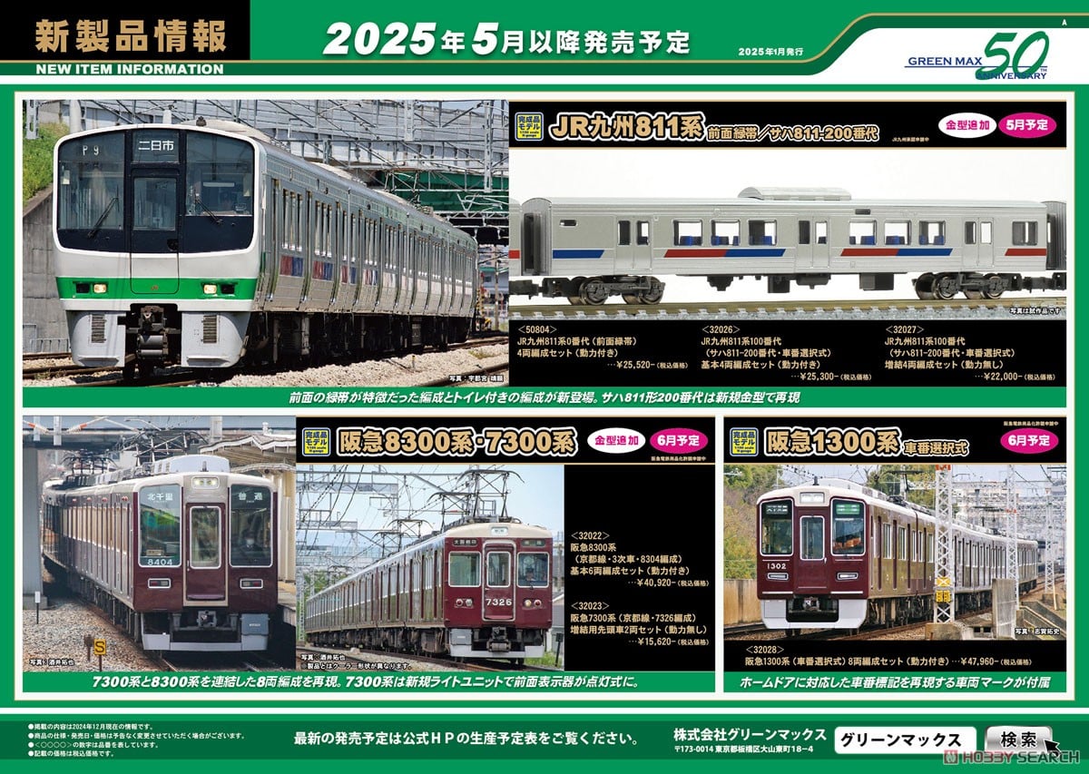 阪急8300系 (京都線・3次車・8304編成) 基本6両編成セット (動力付き
