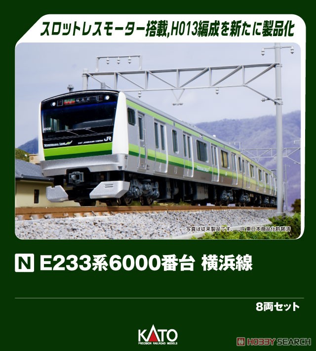 E233系6000番台 横浜線 8両セット (8両セット) (鉄道模型) - ホビー