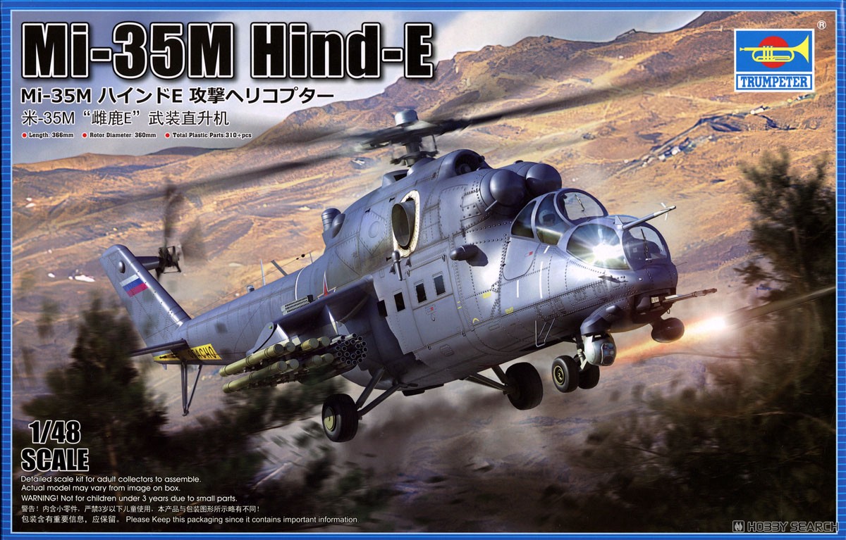 トランペッター 1/35 Mil Mi-24V ハインドE ヘリコプター