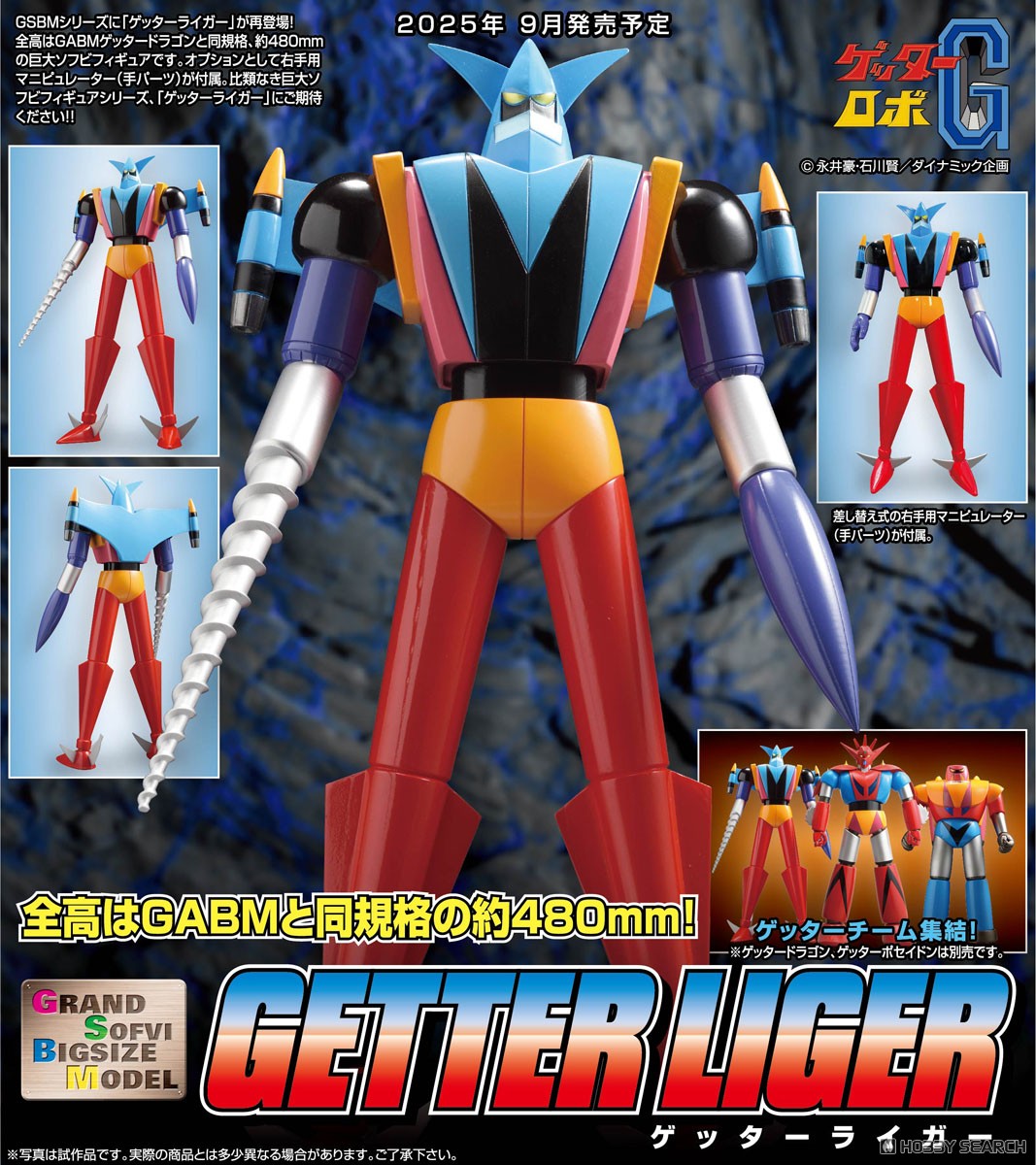 発売中止】GRAND SOFVI BIGSIZE MODEL ゲッターライガー (完成品