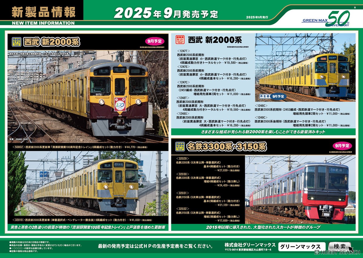 西武新2000系更新車 「清瀬駅開業100周年記念トレイン」 8両編成セット