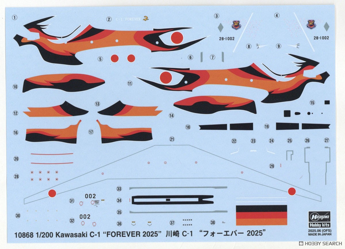 川崎 C-1 `フォーエバー 2025` (プラモデル) - ホビーサーチ